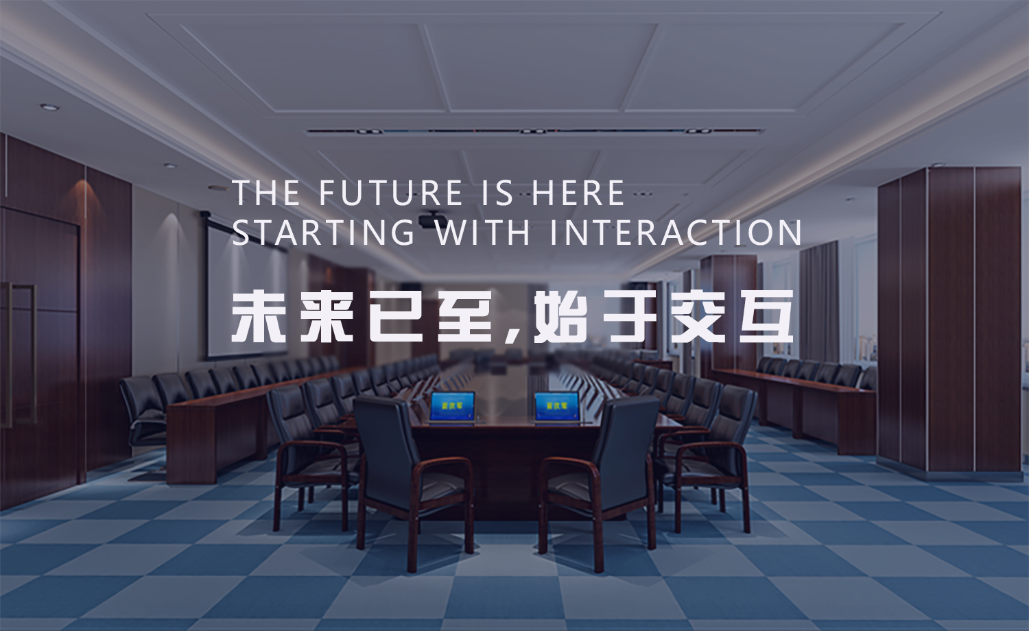 無紙化會議系統(tǒng)